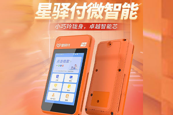 新北国通微电签POS机